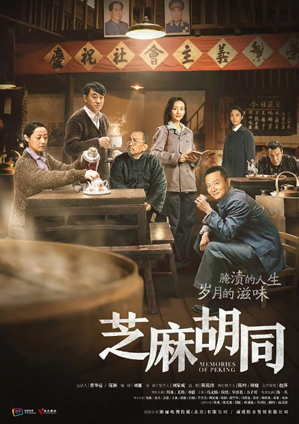 HUTONG (2022)