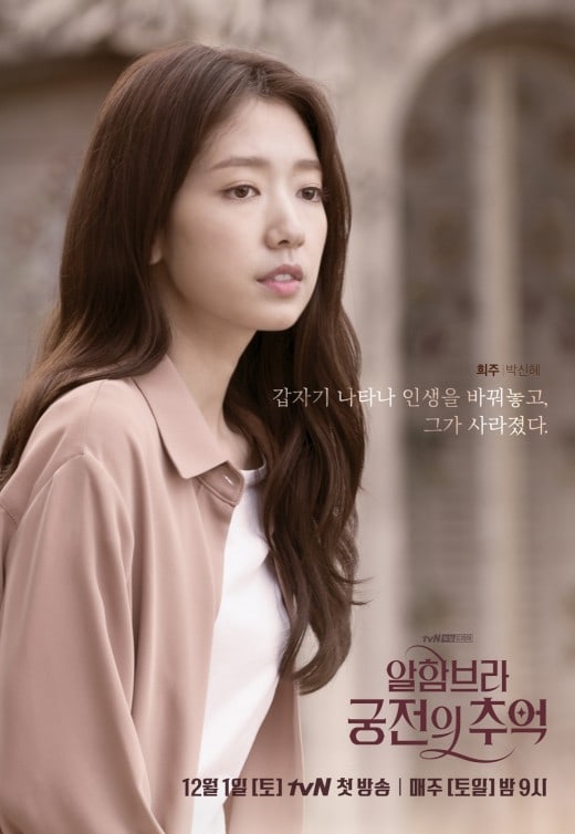 Poster Memories Of The Alhambra Takdir Yang Menantikan Hyun Bin Park Shin Hye