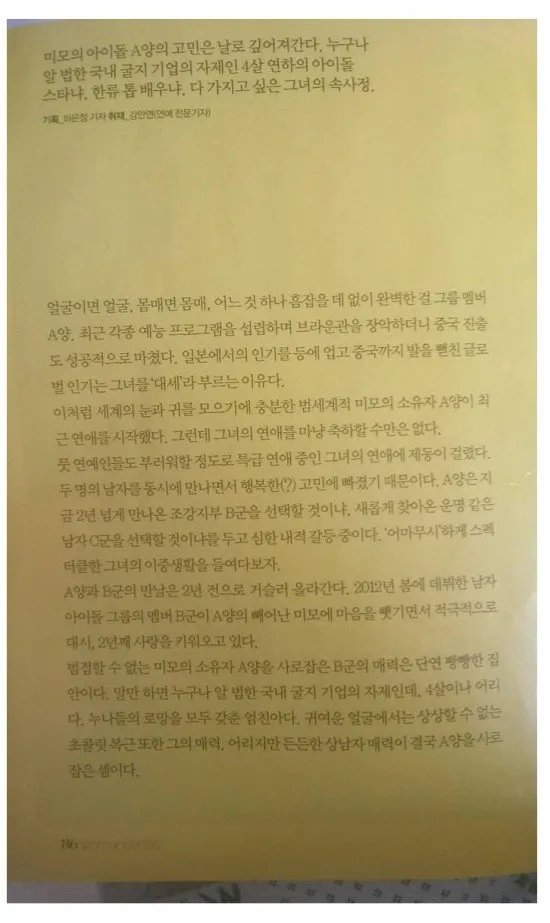 Sebuah artikel di majalah Korea membahas soal skandal perselingkuhan idol K-Pop. ©allkpop.com