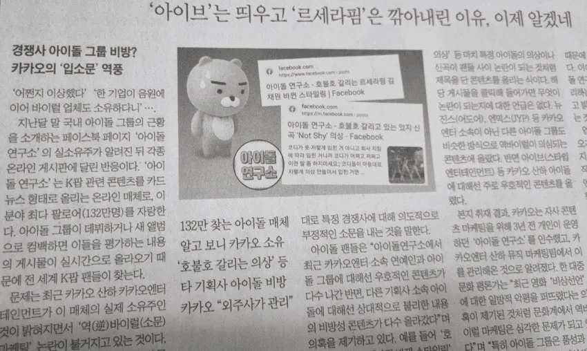 Kecurigaan Netizen 