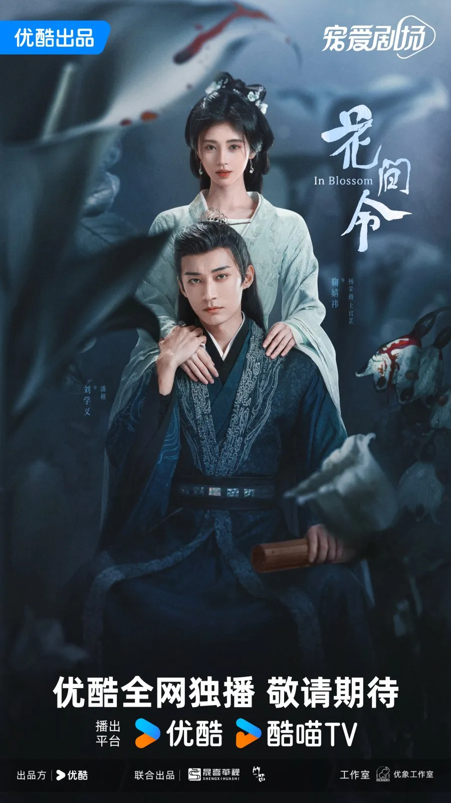 IN BLOSSOM (2024)
