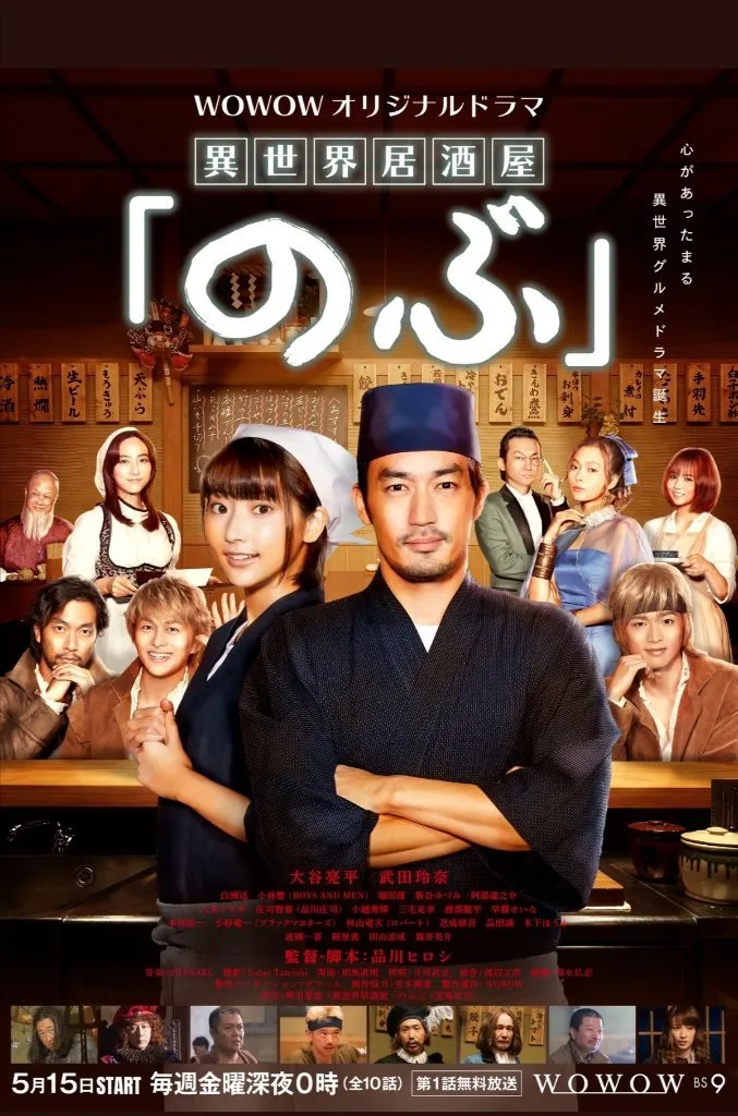 ISEKAI IZAKAYA 