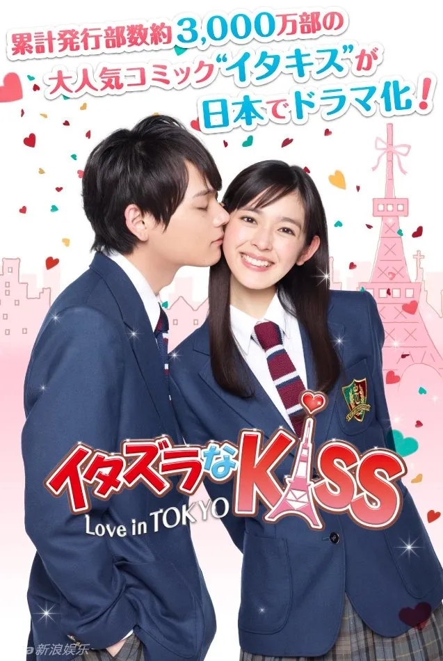 ITAZURA NA KISS (credit: mydramalist)