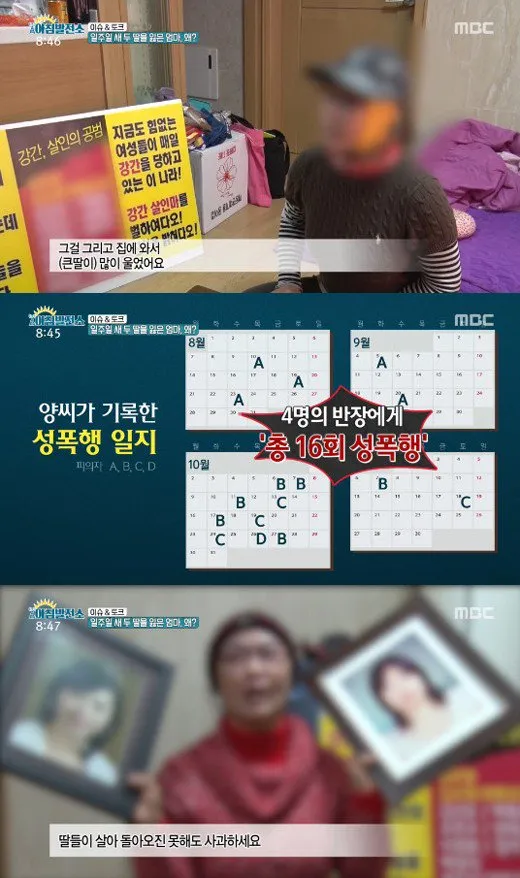 Nyonya Jang menceritakan kedua putrinya meninggal bunuh diri. © MBC