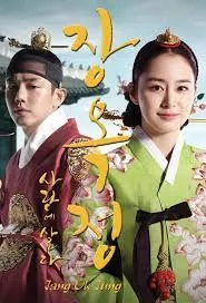 Poster JANG OK JUNG, LIVING BY LOVE(credit: mydramalist.com)