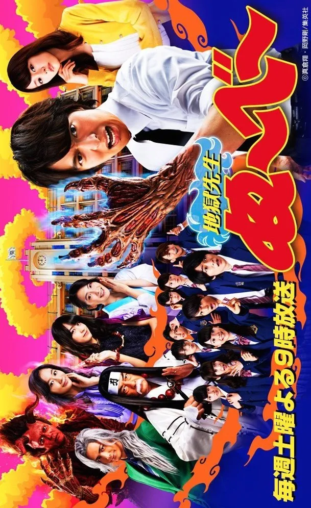 JIGOKU SENSEI NUBE (2014)