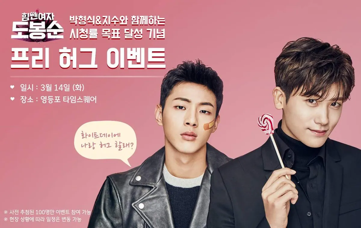 Hyungsik dan Ji Soo penuhi janji gelar event free hug untuk penggemar STRONG WOMAN DO BONG SOON. ©soompi.com