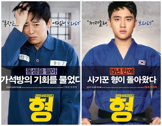 Jo Jung Suk dan D.O. jadi kakak adik di film © CJ Entertainment