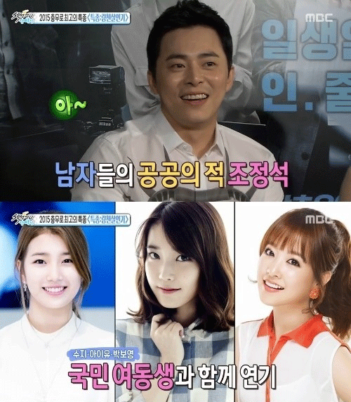 Jo Jung Suk yang malu-malu karena nggak mau memilih di antara Suzy, IU, dan Park Bo Young. ©soompi.com