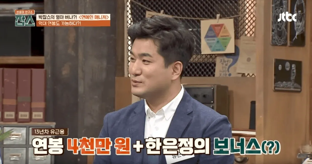 Manajer tak perlu mengeluarkan uang kalau sedang mendampingi artisnya © JTBC