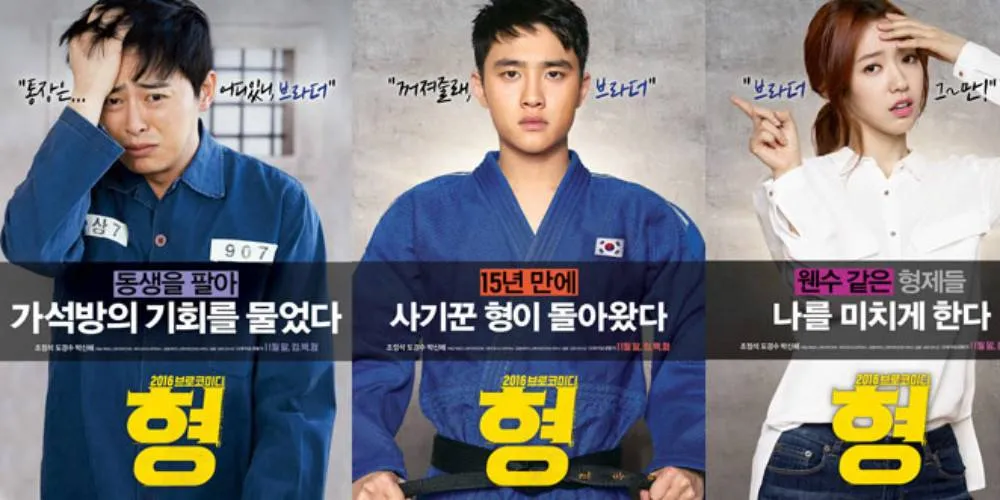 HYUNG, film baru Jo Jung Suk yang dibintangi bersama Park Shin Hye dan D.O EXO. ©allkpop.com