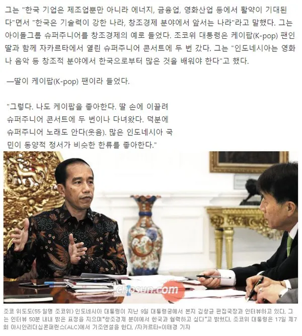 Jokowi saat diwawancarai media Korea © chosun.com