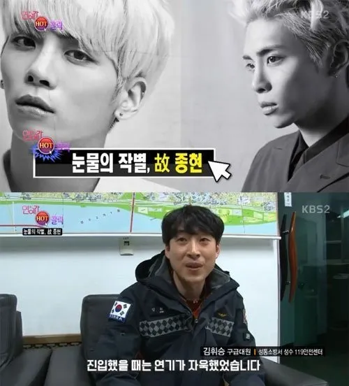 Paramedis yang ceritakan kondisi terakhir Jonghyun © KBS2