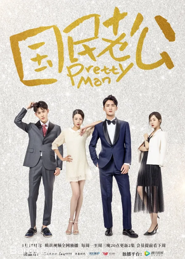 PRETTY MAN