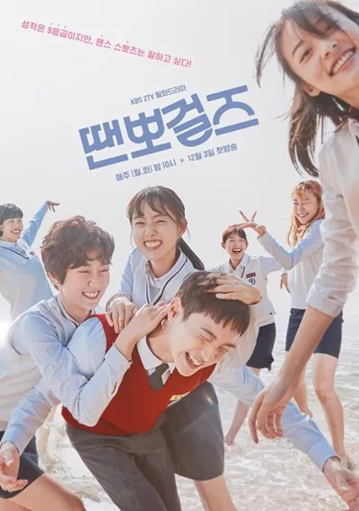 Drama Just Dance © KBS2