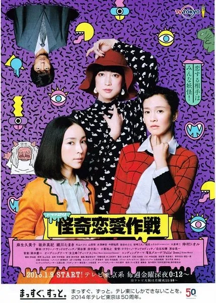 KAIKI RENAI SAKUSEN (2015)