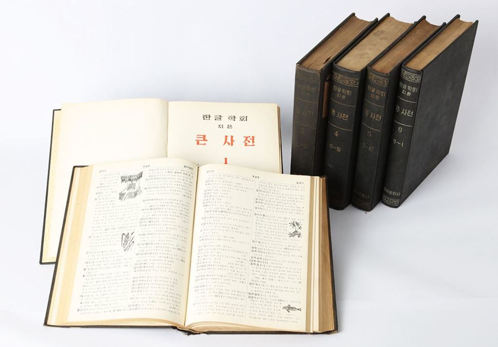 Great Korean Language Dictionary volumes 1-6 © National Archives