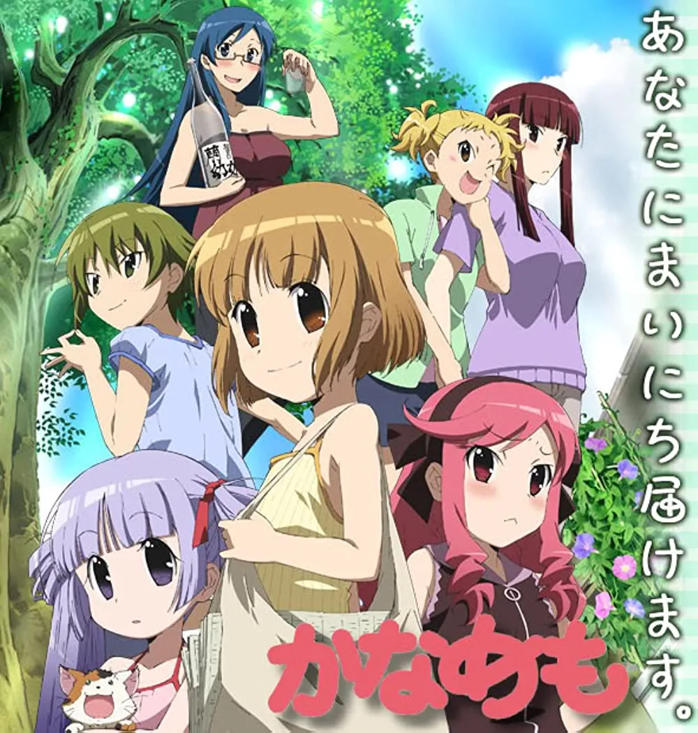 KANAMEMO (2009)