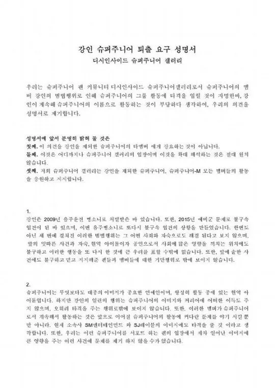 Fans kirim petisi ingin Kangin keluar dari Super Junior. ©allkpop.com