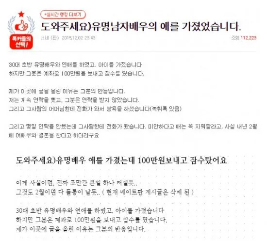 Penampakan curhatan gadis misterius yang mengaku dihamili seorang aktor tenar. © allkpop.com