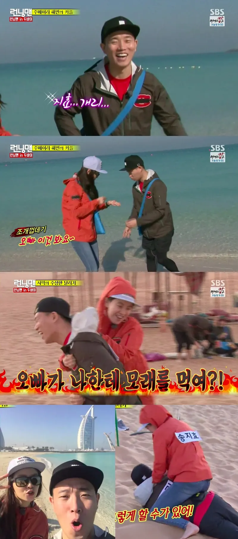 Kencan hingga kompetisi di pantai Dubai monday couple. © soompi.com