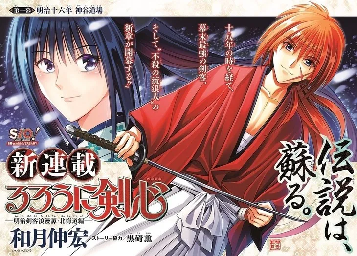 Ada yang ngikuti serial terbaru Rurouni Kenshin 'Hokkaido Arc'? © Istimewa