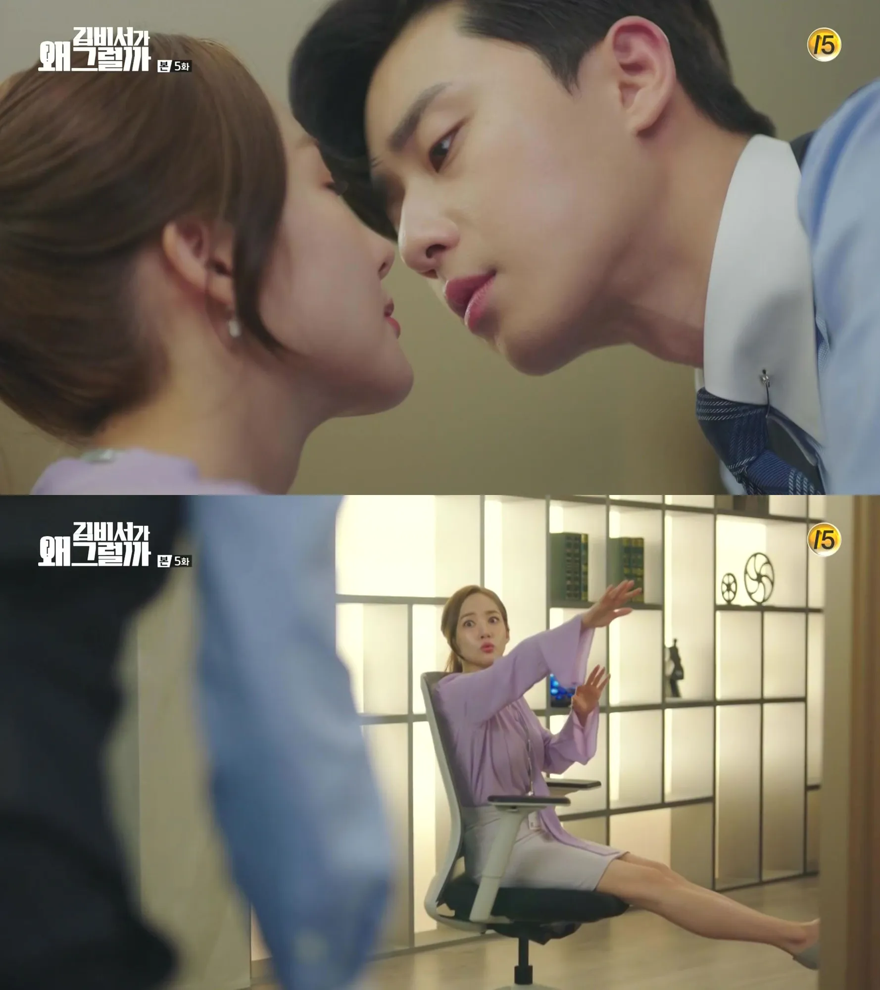 WHAT'S WRONG WITH SECRETARY KIM © tvN