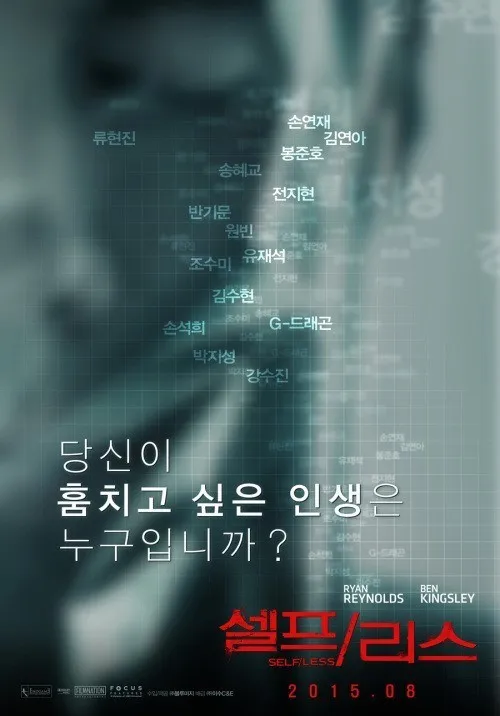 Poster film SELF/LESS yang ada nama Kim Soo Hyun, Won Bin, Song Hye Kyo, Yoo Jae Suk, G-Dragon, dan lain sebagainya. ©koreaboo.com