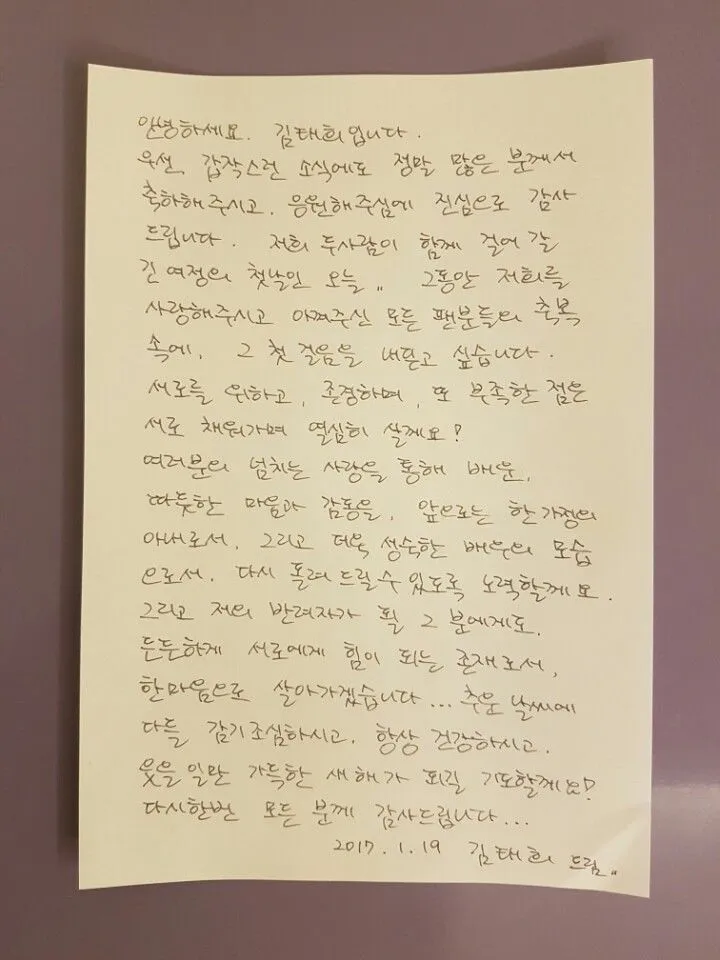 Surat manis dari Kim Tae Hee untuk penggemer. ©soompi.com