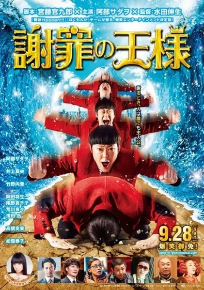 KING OF APOLOGY (2013)