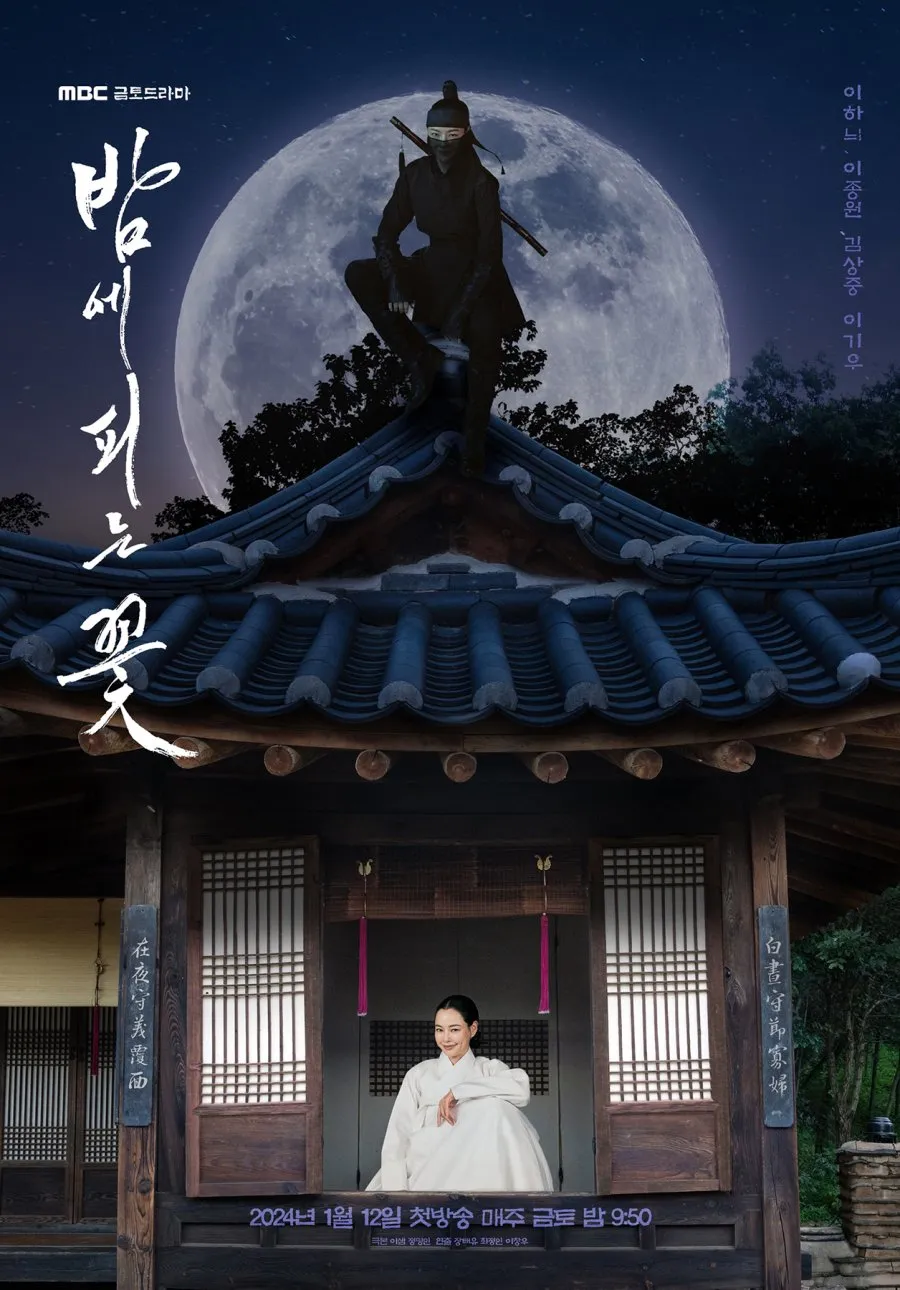 KNIGHT FLOWER (2024)