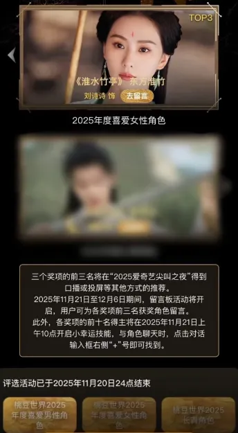 Kontroversi iQIYI Screaming Awards 2025