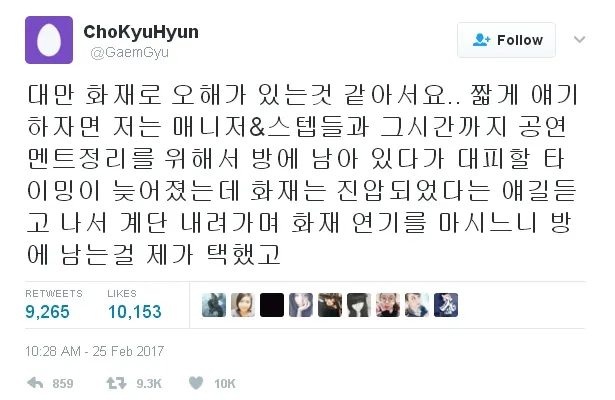 Postingan Kyuhyun soal kejadian kebakaran di hotel © twitter.com/GaemGyu