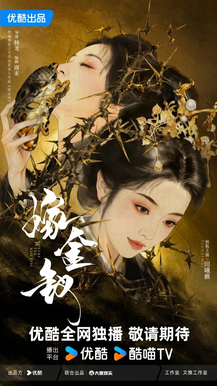 Where the Mask Ends - mydramalist