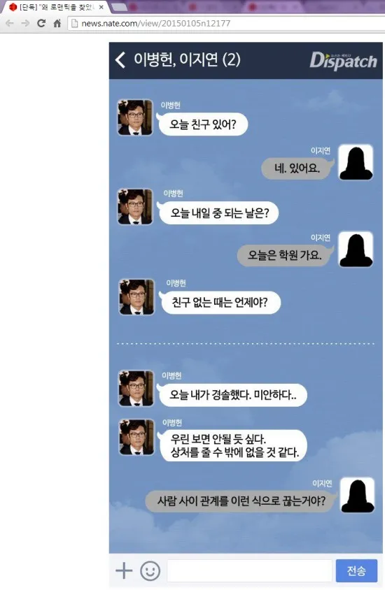 Pesan yang diduga bukti Lee Byung Heon selingkuhi Lee Min Jung. @allkpop.com