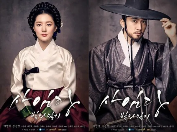 Poster Saimdang, the Herstory © SBS