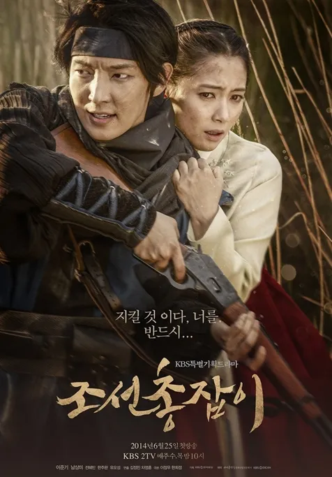 Joseon Gunman masih memimpin perolehan voting untuk Seoul Internasional Awards. ©credit as tagged