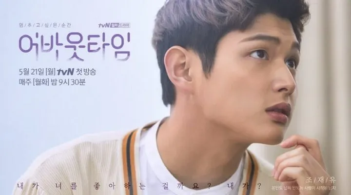 Lee Seo Won dikeluarkan dari drama About Time © tvN