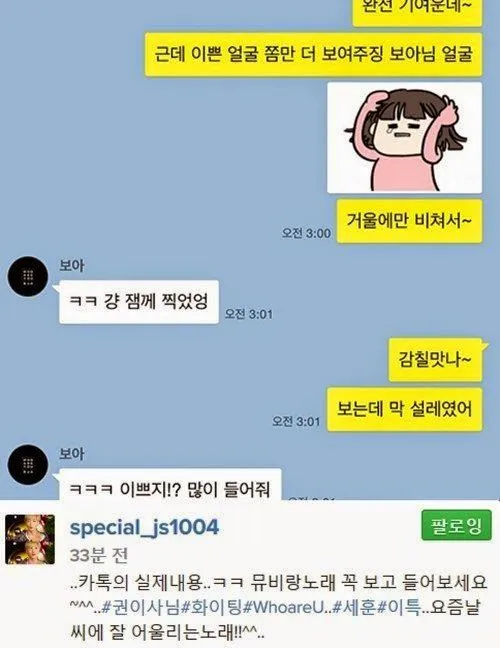 Percakapan Leeteuk dan BoA di Kakao talk yang di-screen shot dan diunggah Leeteuk di Instagram © instagram/specialjs_1004
