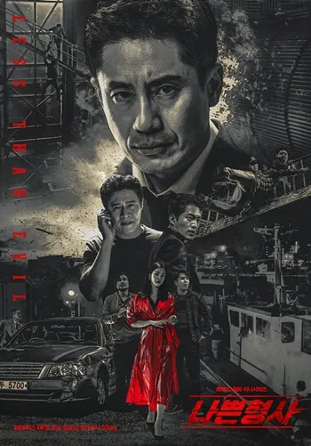 Less Than Evil © MBC