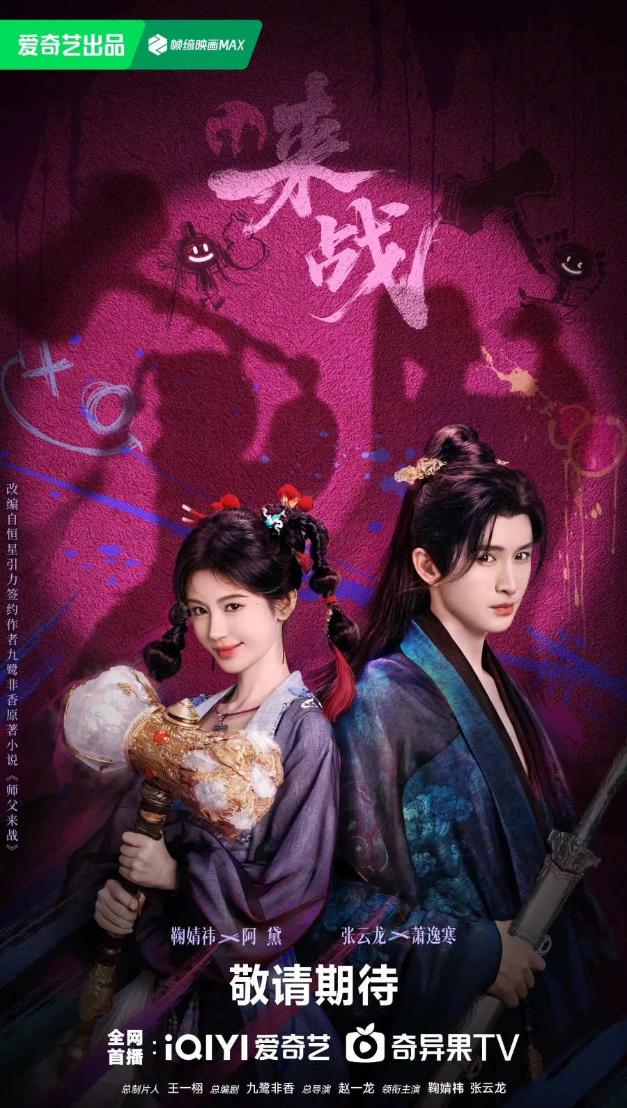 Drama China Let's Fight - mydramalist