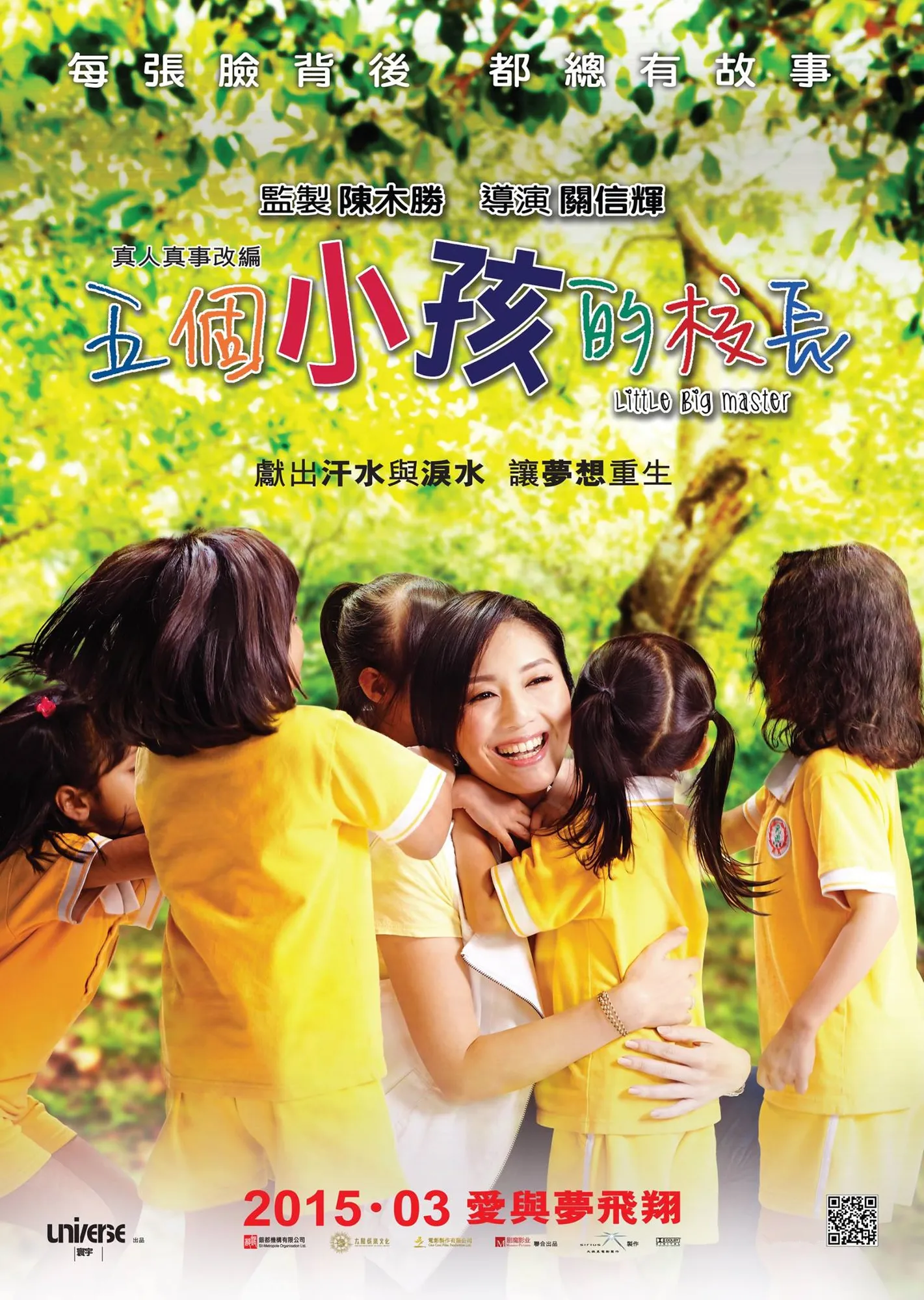 Melihat poster LITTLE BIG MASTER bikin bahagia ya, tapi aslinya filmnya buat nangis lho © Universe