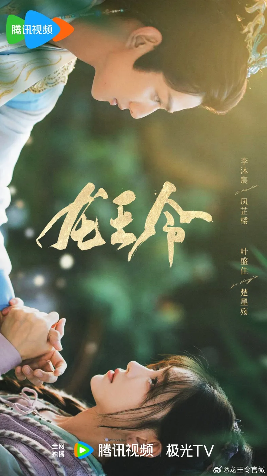 Long Wang Ling Zhi Fei Qing Mo Shu - mydramalist