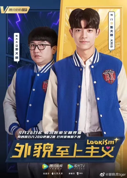 LOOKISM (2019)