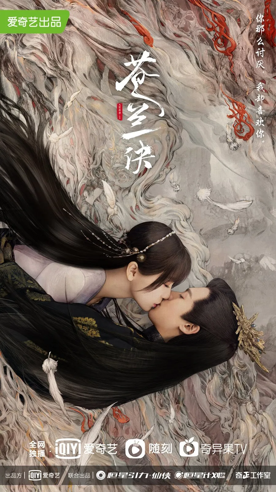 LOVE BETWEEN FAIRY AND DEVIL (credit: mydramalist)