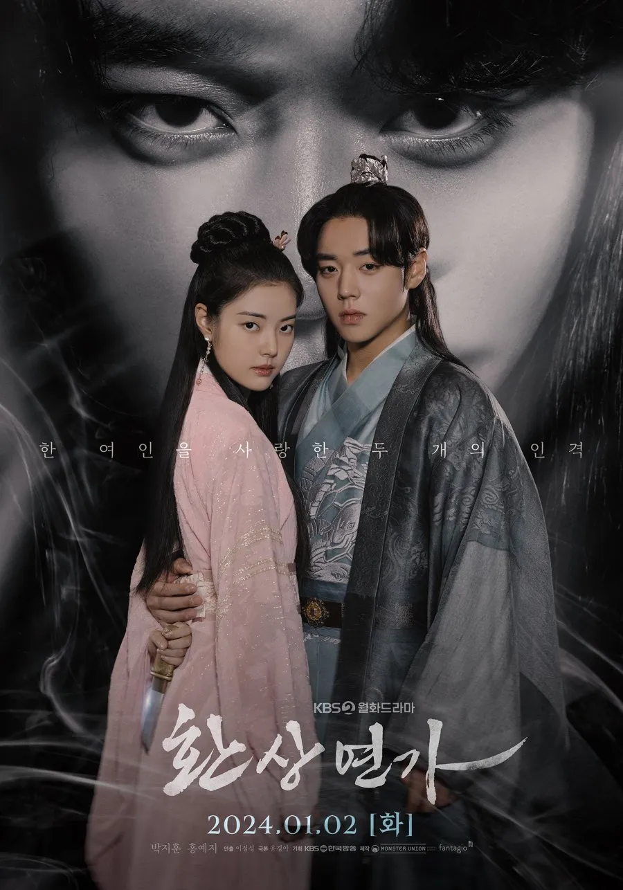 LOVE SONG FOR ILLUSION (2024)
