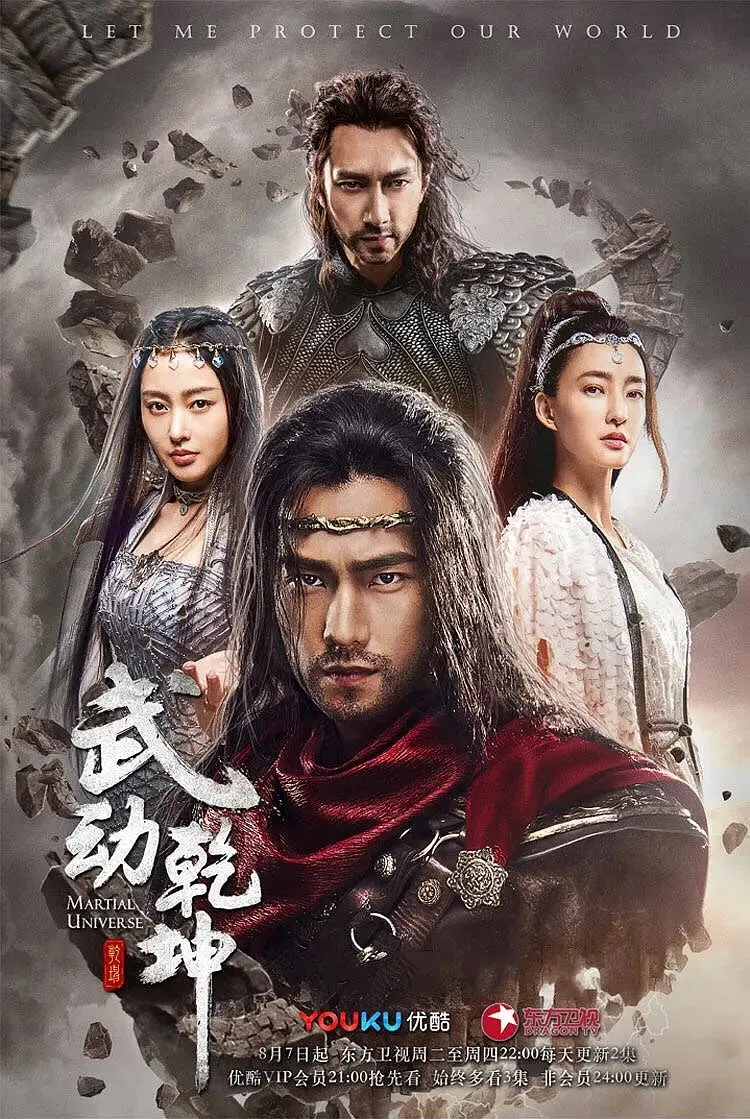 Martial Universe - mydramalist