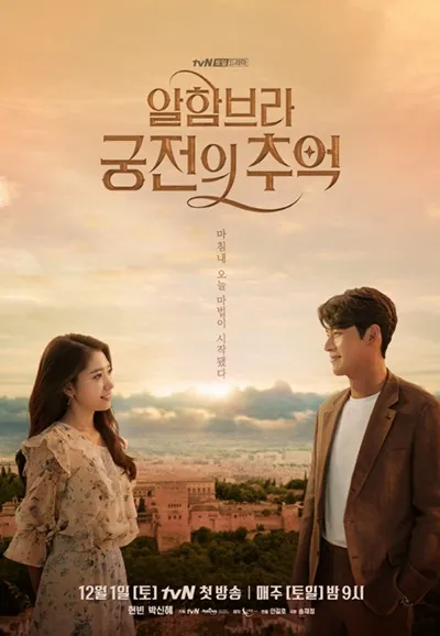 Memories of the Alhambra © tvN