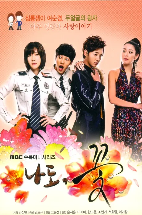 Poster ME TOO, FLOWER (credit: Imdb.com)