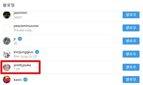 Bukti Mino memfollow akun Instagram prettypuke. © allkpop.com